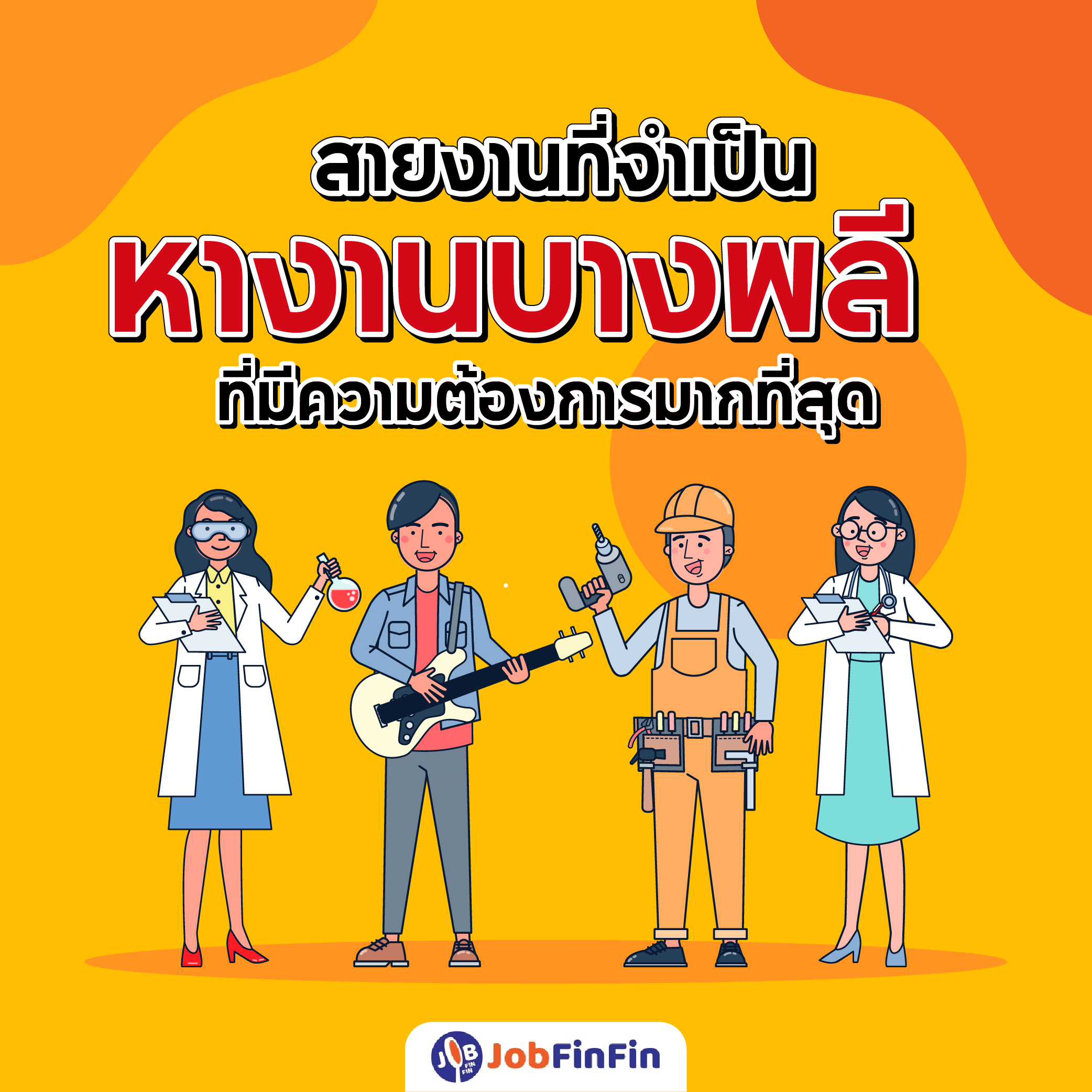 หางาน บางพลี