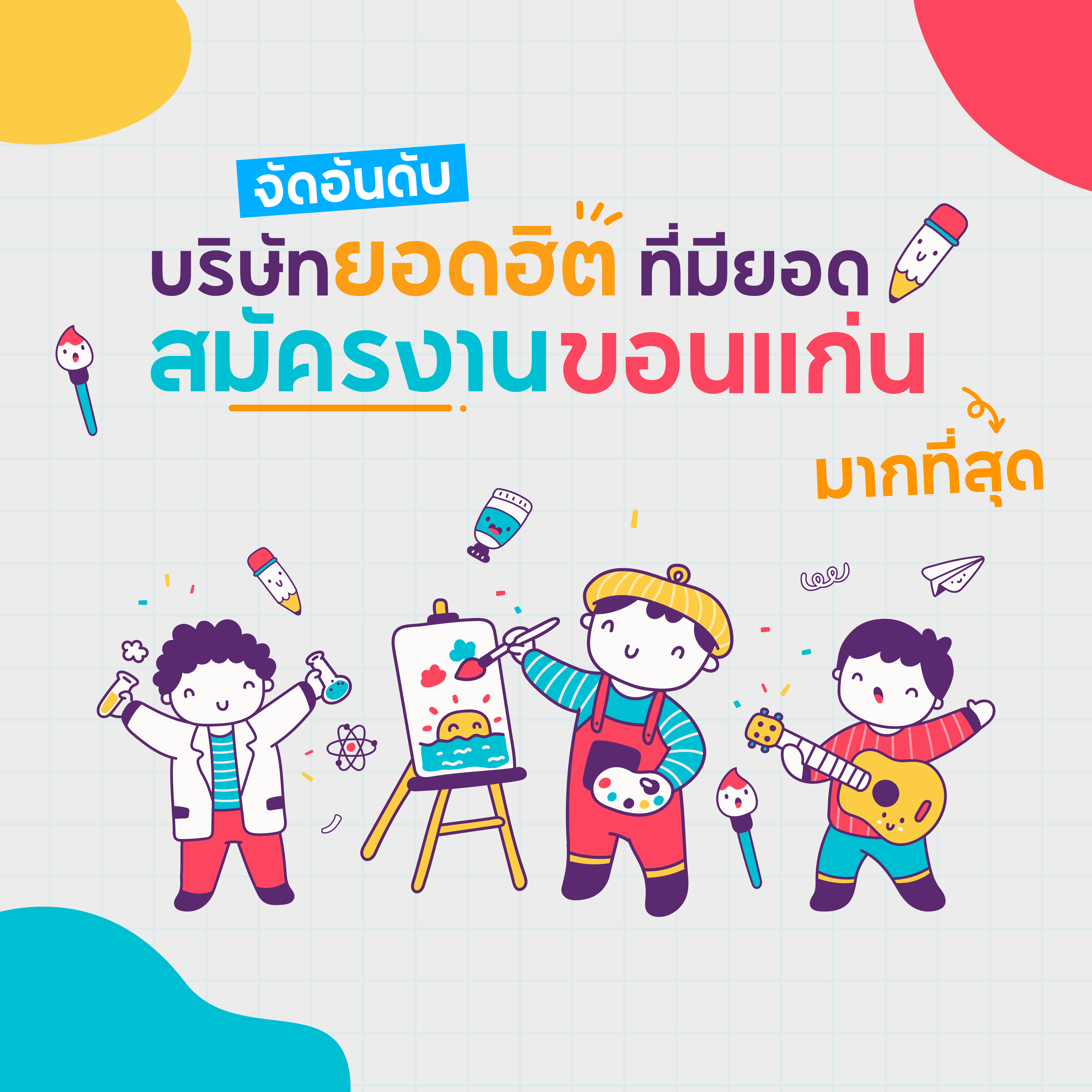 สมัครงาน ขอนแก่น