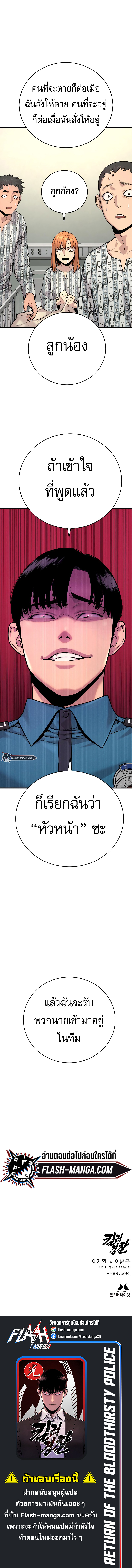 Return of the Bloodthirsty Police ตอนที่ 10 17