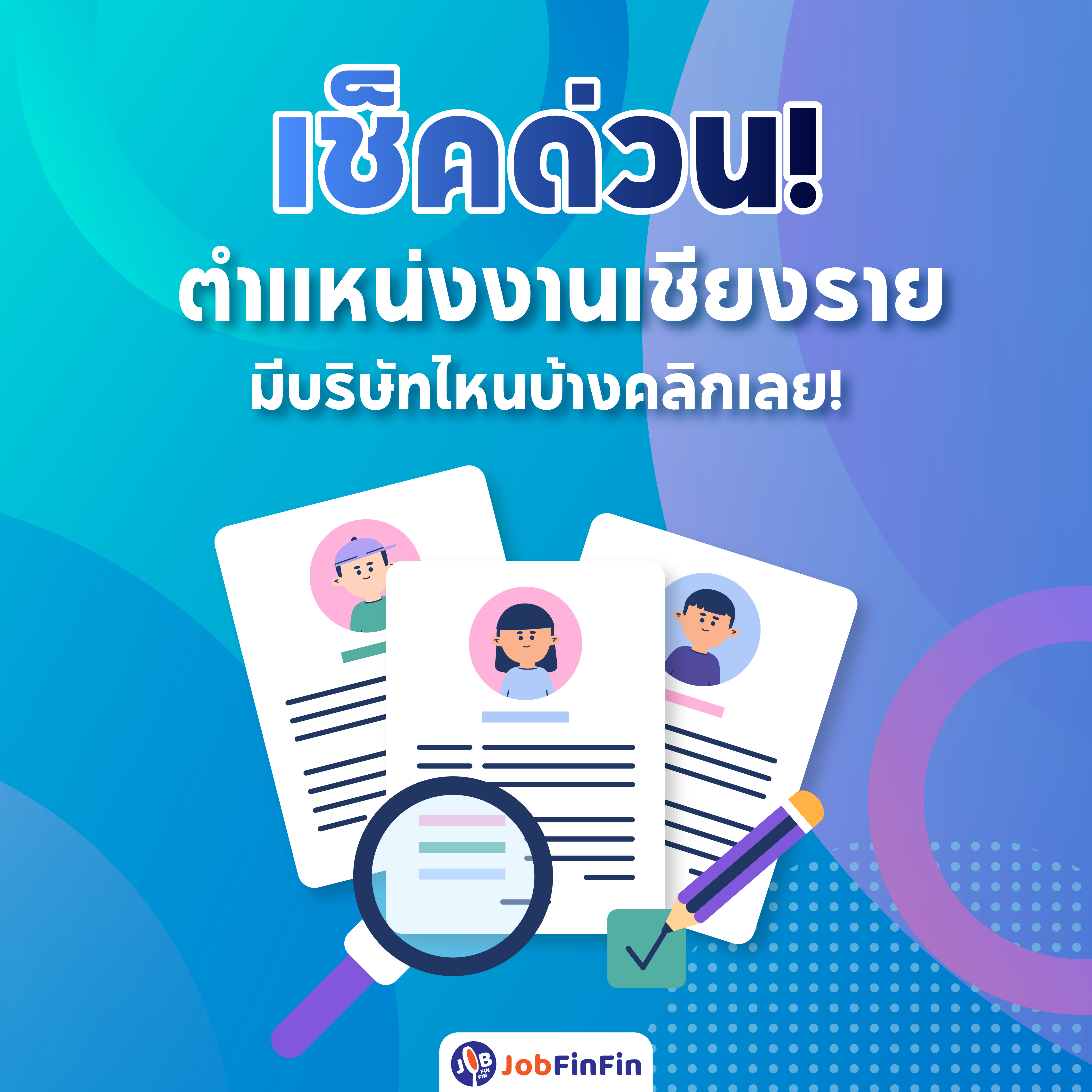 หางานเชียงราย 2565