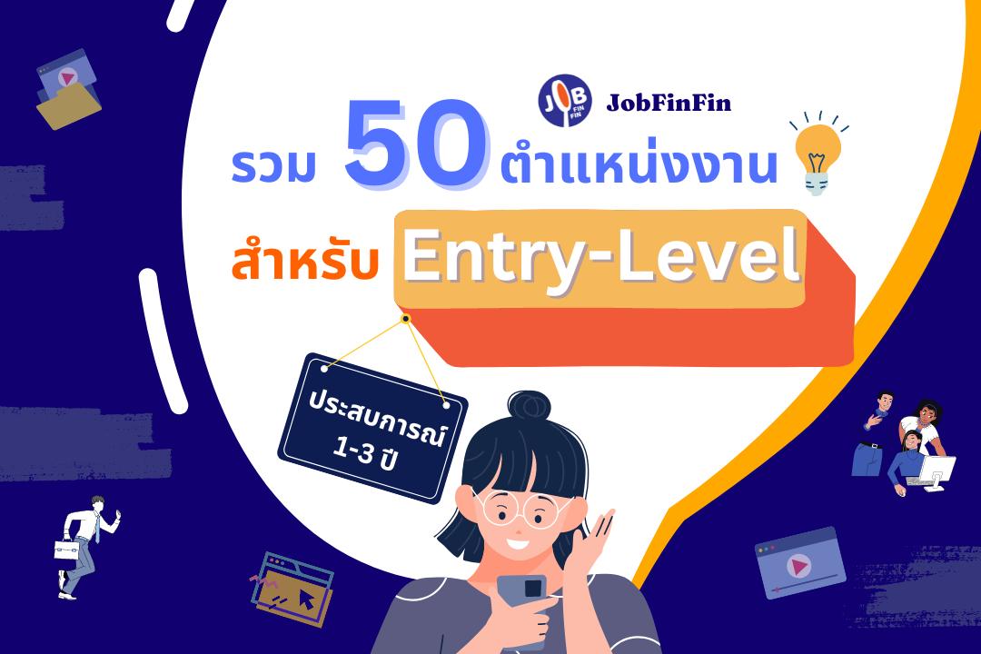 Entry-Level Jobs
