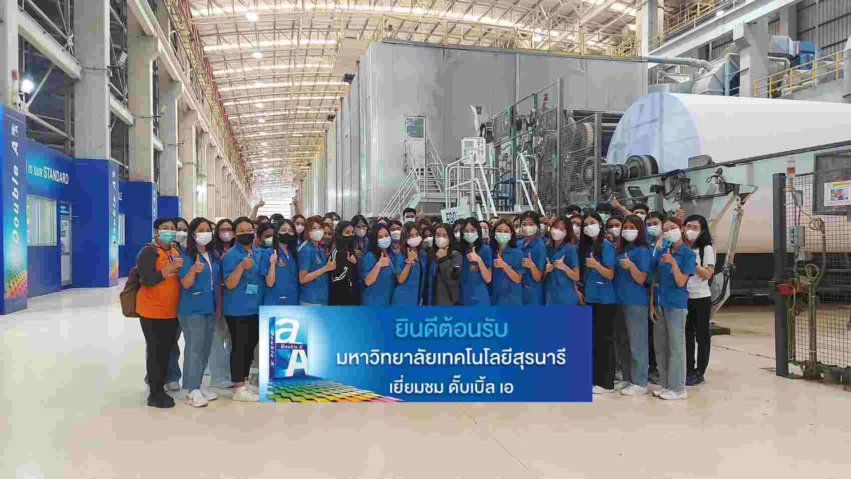 เทคโนโลยีสุรนารี