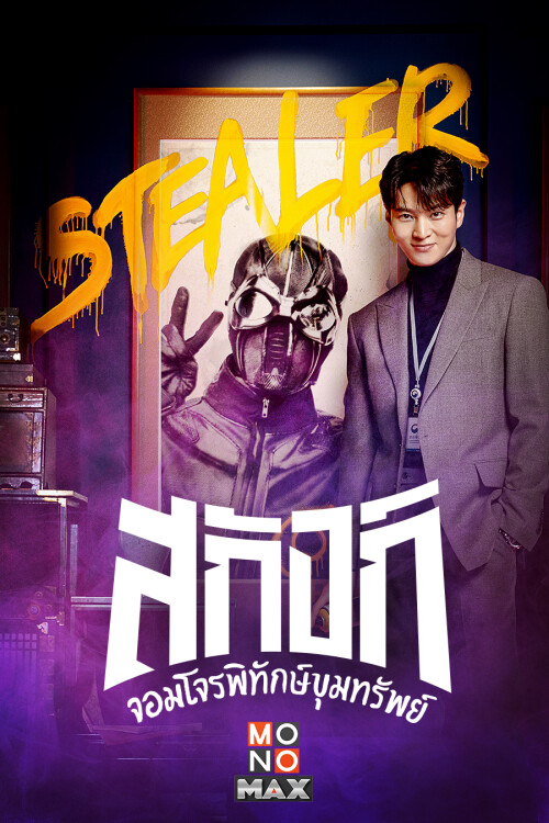 Cover_Stealer_The-Treasure-Keeper--.jpeg
