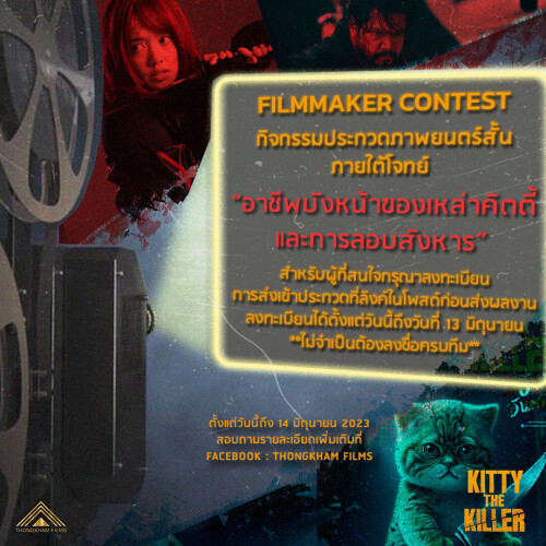 FILMMAKER-CONTEST2.jpeg