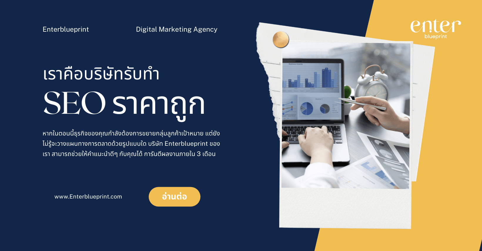 ทำ SEO อย่างไรให้ติดหน้าแรก — tinyofsky