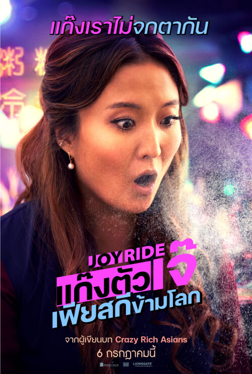Joy-Ride_-_.jpeg