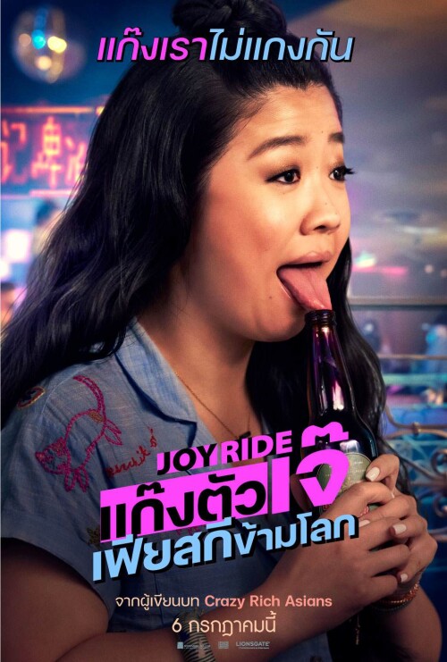 Joy-Ride_-_3_--.jpeg