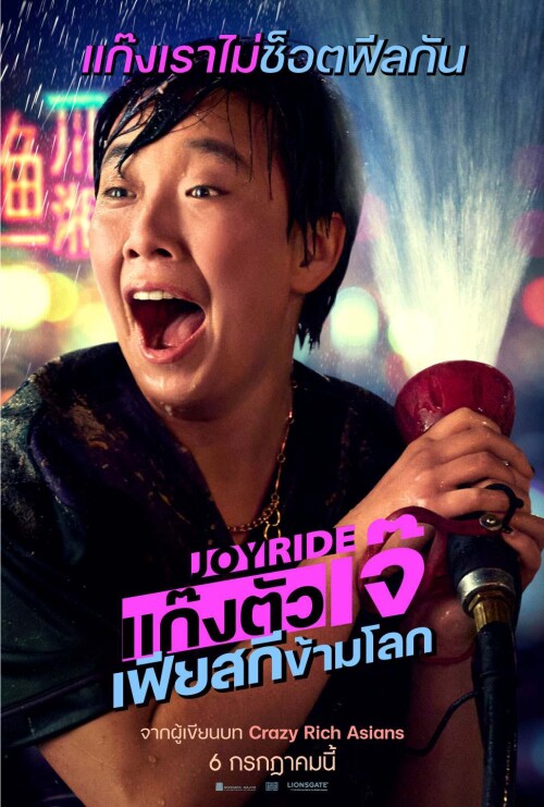 Joy-Ride_-_4_--.jpeg