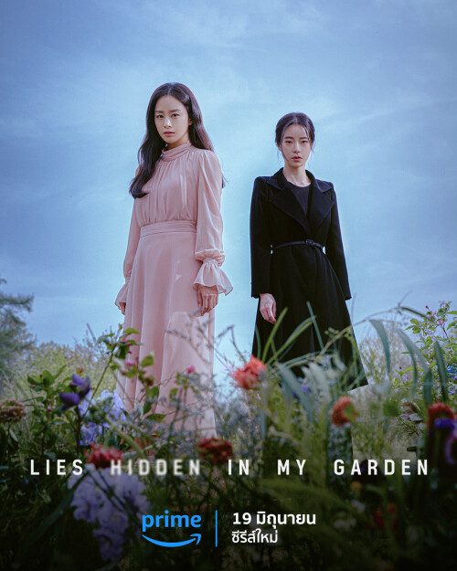 Lies-hidden-in-my-garden_KA-TH.jpeg