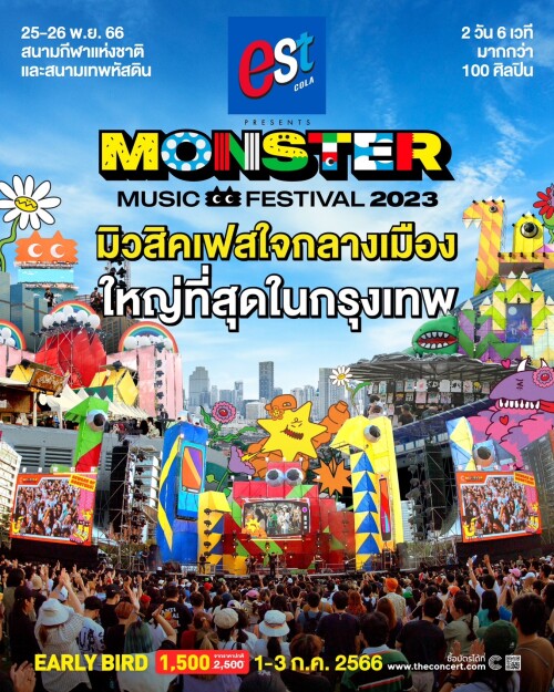 Monster-Music-Festival-2023.jpeg