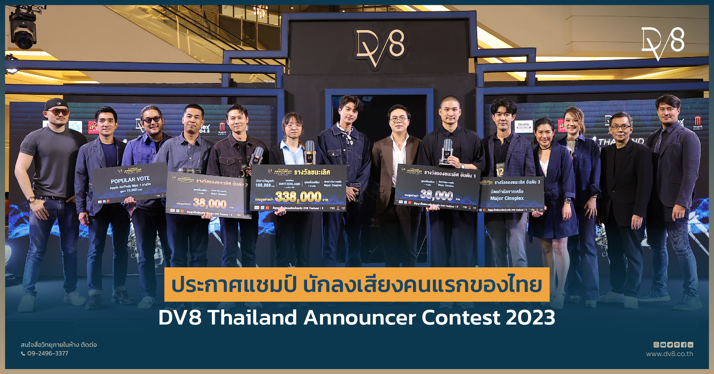หมอโคราช คว้าแชมป์นักลงเสียงคนแรกของไทย!! สุดยอดผู้ชนะจากเวที “DV8 Thailand Announcer Contest”