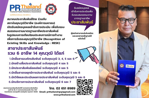 PRThailand-TPQI-Certificate_2566-2.jpeg