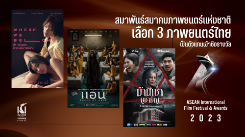 Thai-Submissions-for-AIFFA-2023.png