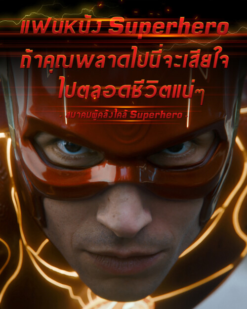 TheFlash_Review_-SuperHero.jpeg