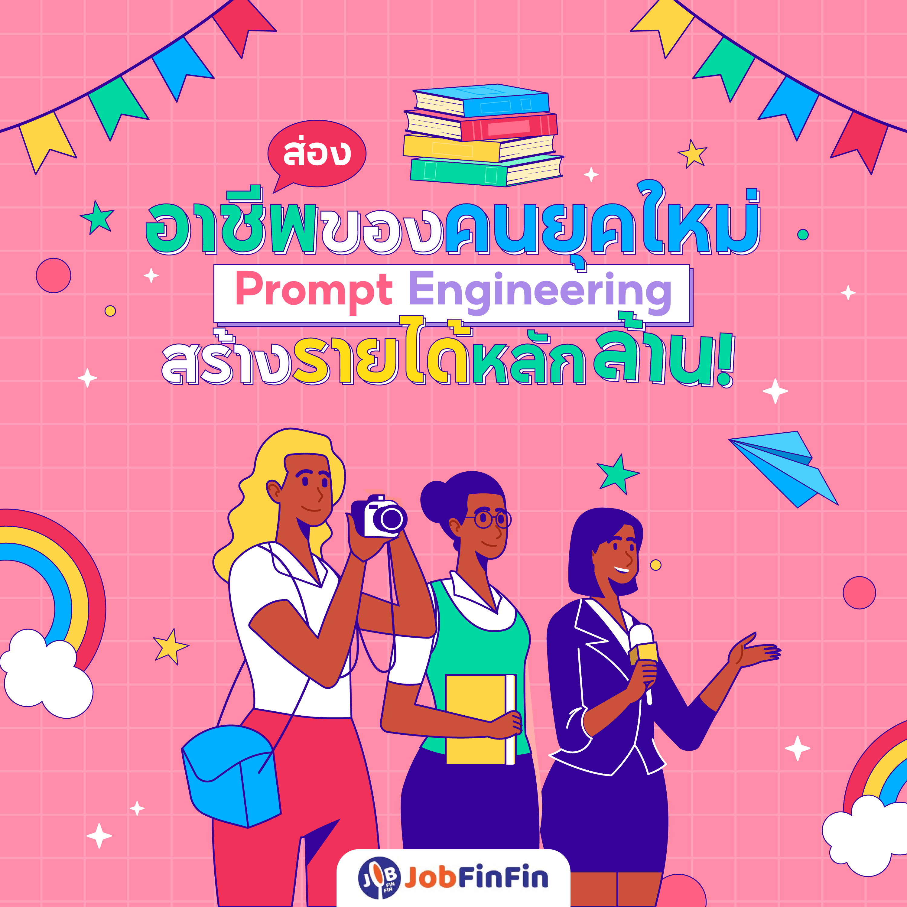 prompt engineering